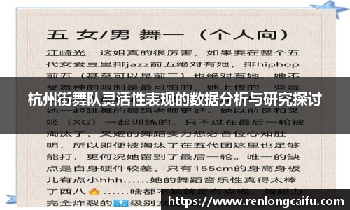 杭州街舞队灵活性表现的数据分析与研究探讨